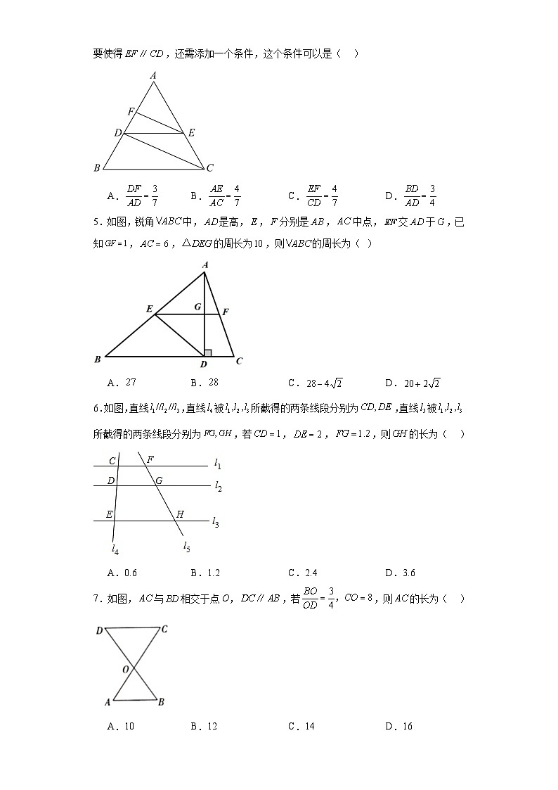 4.2平行线分线段成比例随堂练习-北师大版数学九年级上册02