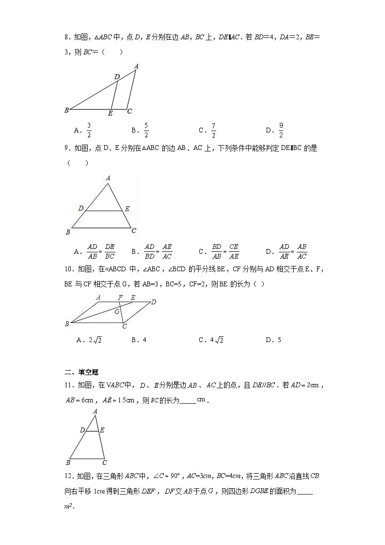 4.2平行线分线段成比例随堂练习-北师大版数学九年级上册03