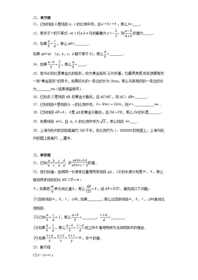 4.1成比例线段随堂练习-北师大版数学九年级上册第2页