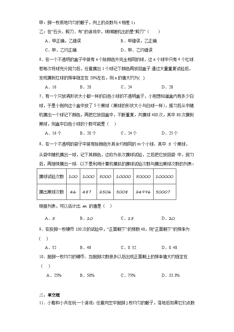 3.2用频率估计概率随堂练习-北师大版数学九年级上册02
