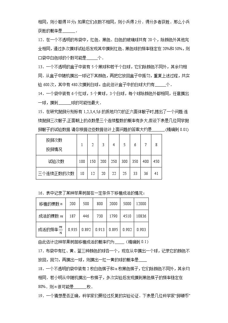 3.2用频率估计概率随堂练习-北师大版数学九年级上册03