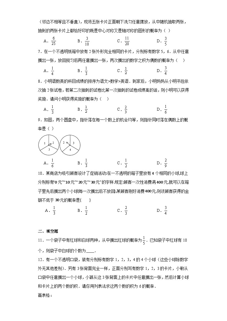 3.1用树状图或表格求概率随堂练习-北师大版数学九年级上册第2页