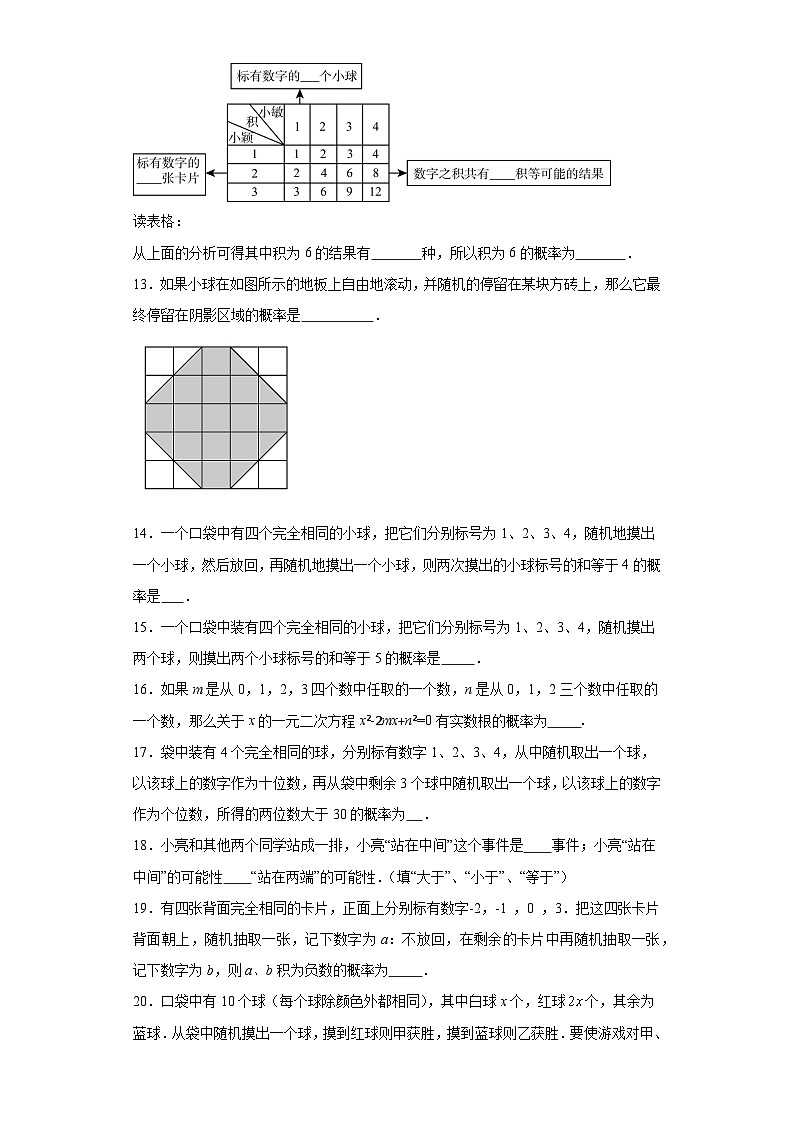 3.1用树状图或表格求概率随堂练习-北师大版数学九年级上册第3页