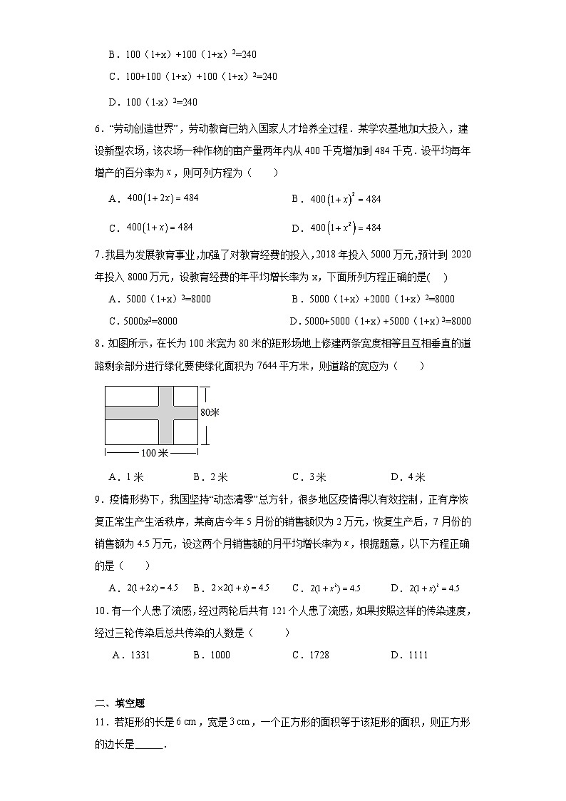 2.6应用一元二次方程随堂练习-北师大版数学九年级上册02