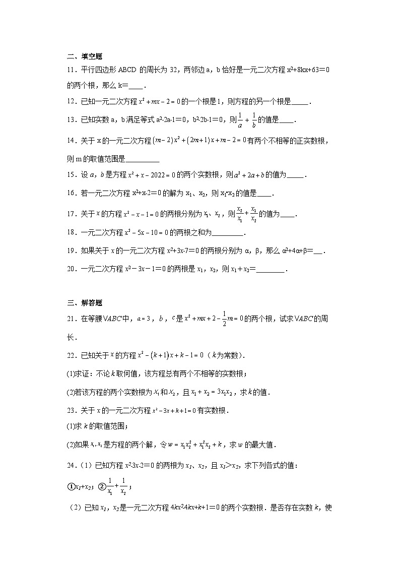 2.5一元二次方程的根与系数的关系随堂练习-北师大版数学九年级上册02