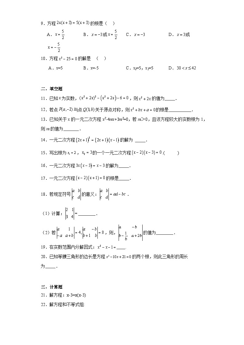 2.4用因式分解法求解一元二次方程随堂练习-北师大版数学九年级上册02