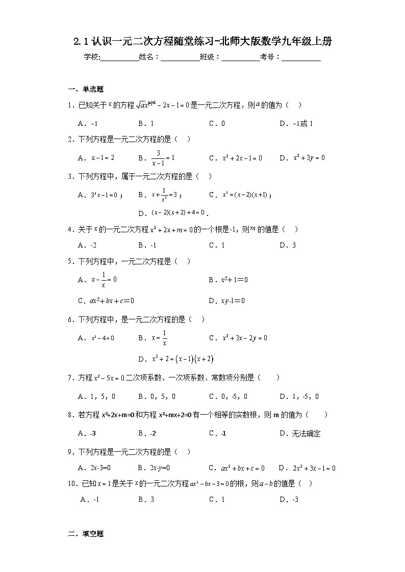 2.1认识一元二次方程随堂练习-北师大版数学九年级上册01