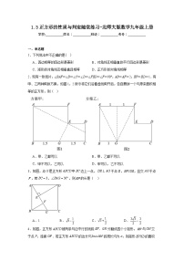 北师大版九年级上册3 正方形的性质与判定习题