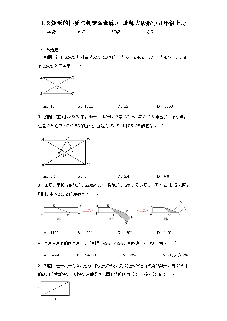 1.2矩形的性质与判定随堂练习-北师大版数学九年级上册01
