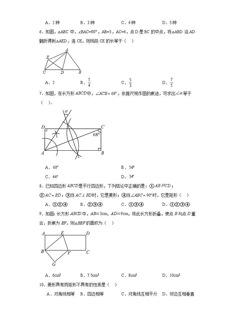 1.2矩形的性质与判定随堂练习-北师大版数学九年级上册02