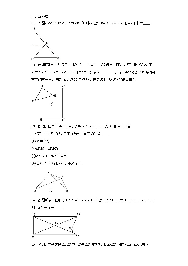 1.2矩形的性质与判定随堂练习-北师大版数学九年级上册03