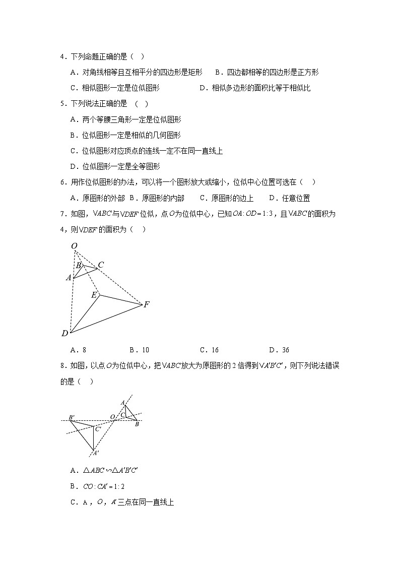 4.8图形的位似随堂练习-北师大版数学九年级上册02