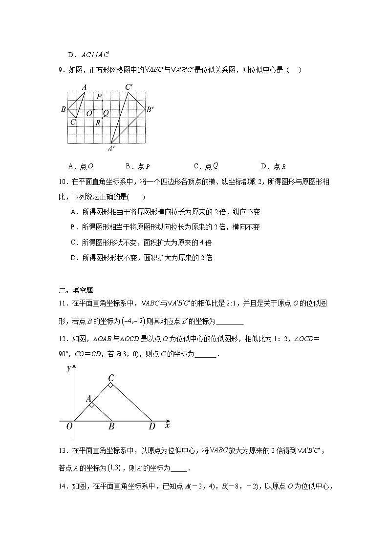 4.8图形的位似随堂练习-北师大版数学九年级上册03