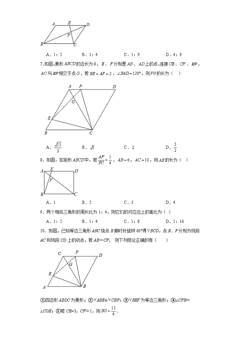 4.7相似三角形的性质随堂练习-北师大版数学九年级上册02
