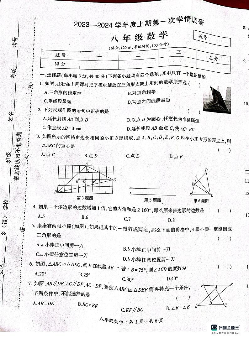 河南省驻马店市西平县2023—2024学年八年级上学期10月月考数学试题第1页