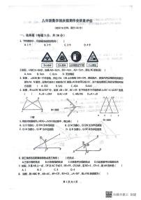 山东省聊城市高唐县第一实验中学2023-2024学年八年级上学期10月月考数学试题