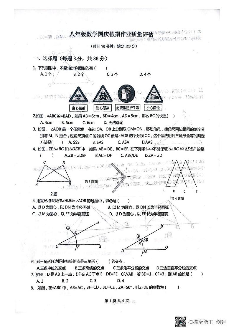 山东省聊城市高唐县第一实验中学2023-2024学年八年级上学期10月月考数学试题01