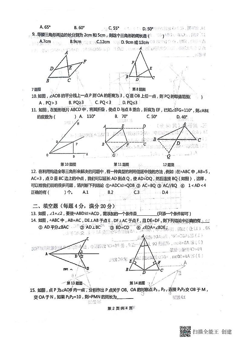 山东省聊城市高唐县第一实验中学2023-2024学年八年级上学期10月月考数学试题02