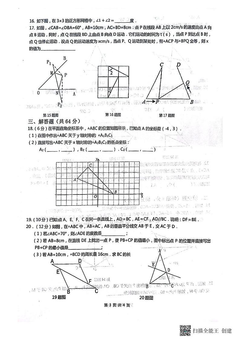 山东省聊城市高唐县第一实验中学2023-2024学年八年级上学期10月月考数学试题03
