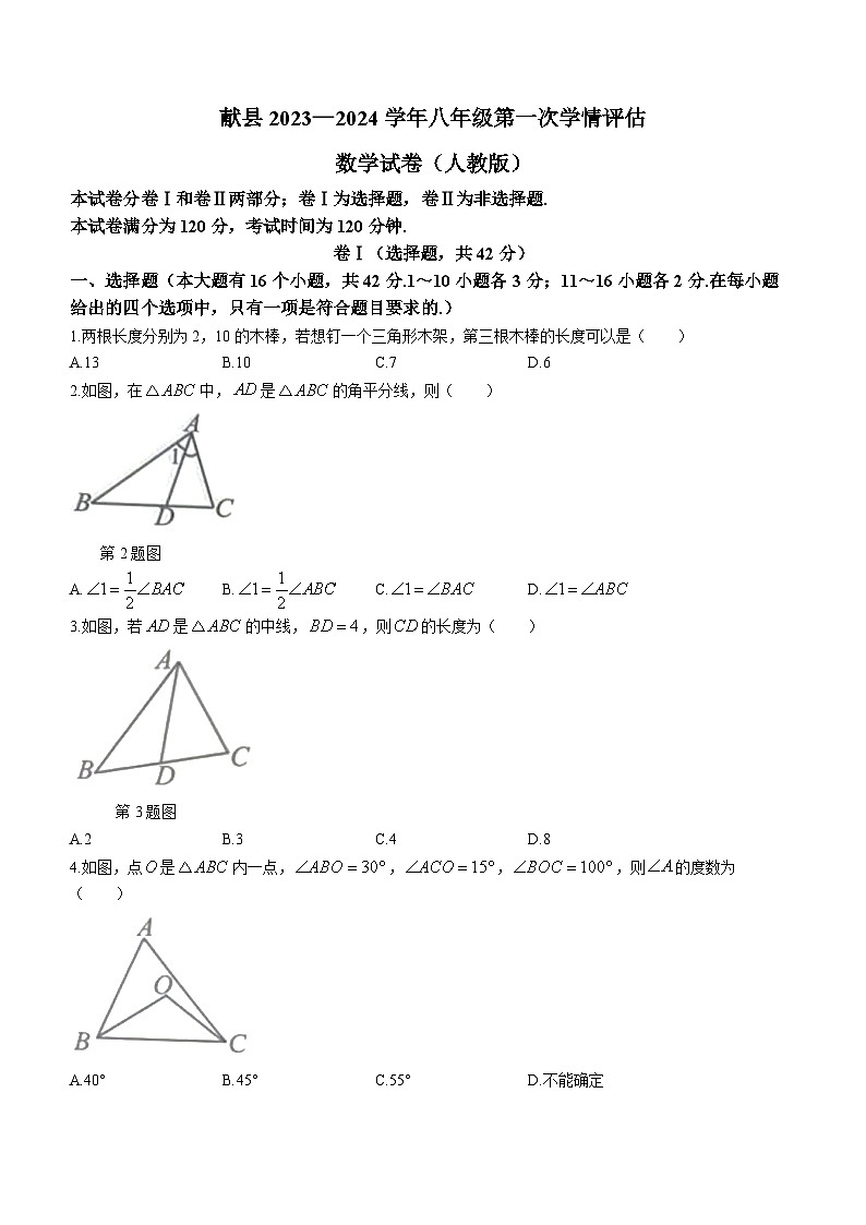 河北省沧州市献县第五中学2023-2024学年八年级上学期月考数学试题第1页