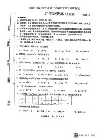 河北省唐山市路北区2023-2024学年九年级上学期第一次月考数学试卷