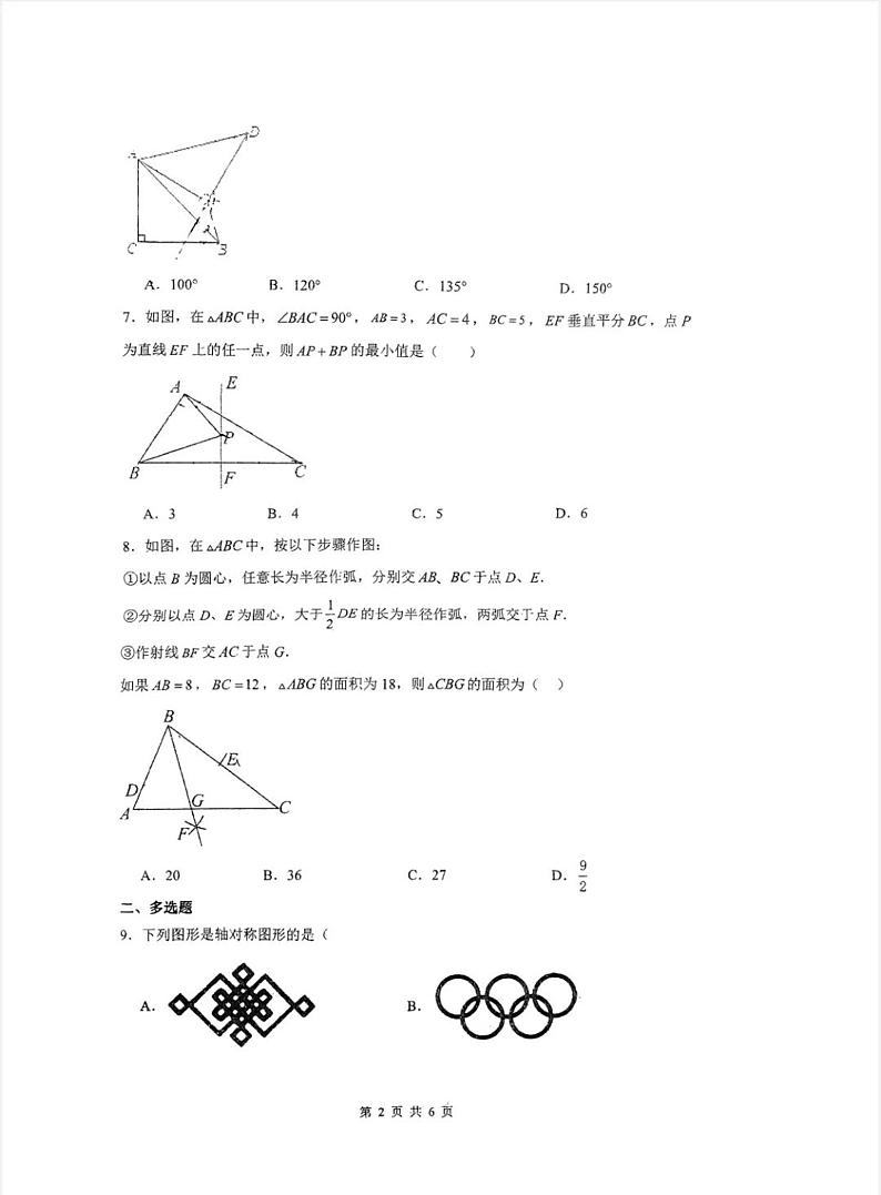 山东省潍坊市高密市滨北学校2023-2024学年八年级上学期10月月考数学试题02