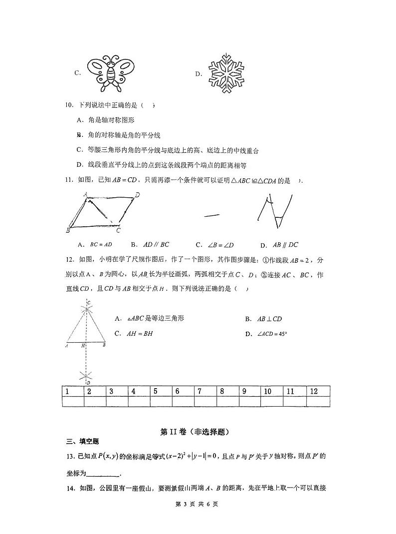 山东省潍坊市高密市滨北学校2023-2024学年八年级上学期10月月考数学试题03