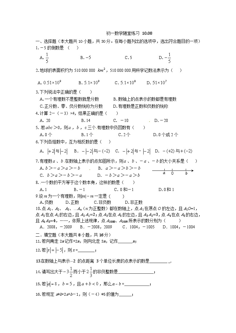 江苏省江阴市河塘中学2023—2024学年七年级上学期10月随堂练习数学试卷（月考）01
