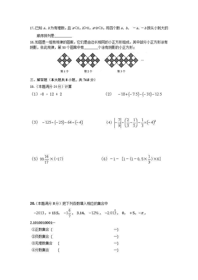 江苏省江阴市河塘中学2023—2024学年七年级上学期10月随堂练习数学试卷（月考）02