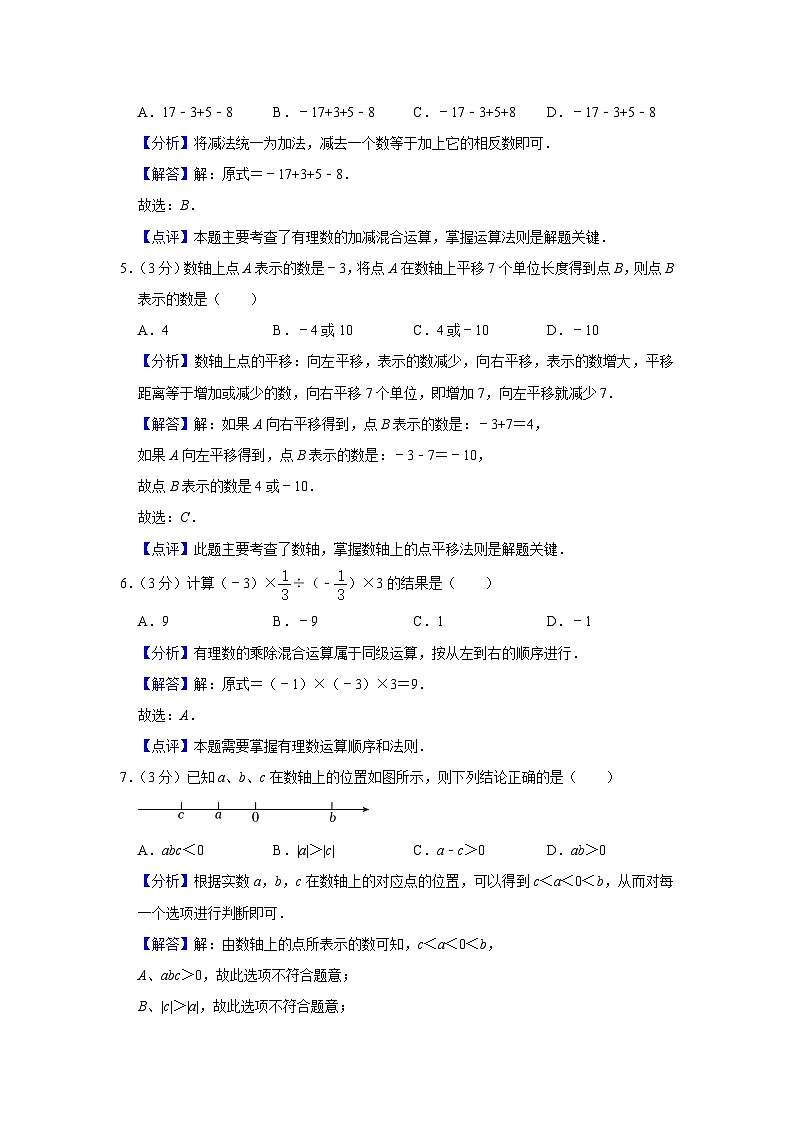 江苏省南通市田家炳中学2023-2024学年七年级上学期数学第一次月考试卷02