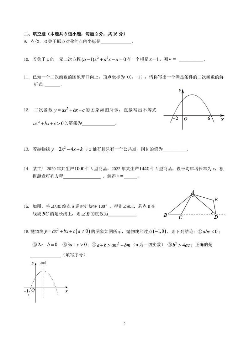 北京市东城区第五十四中学2023~2024学年九年级上学期10月考数学试卷第2页