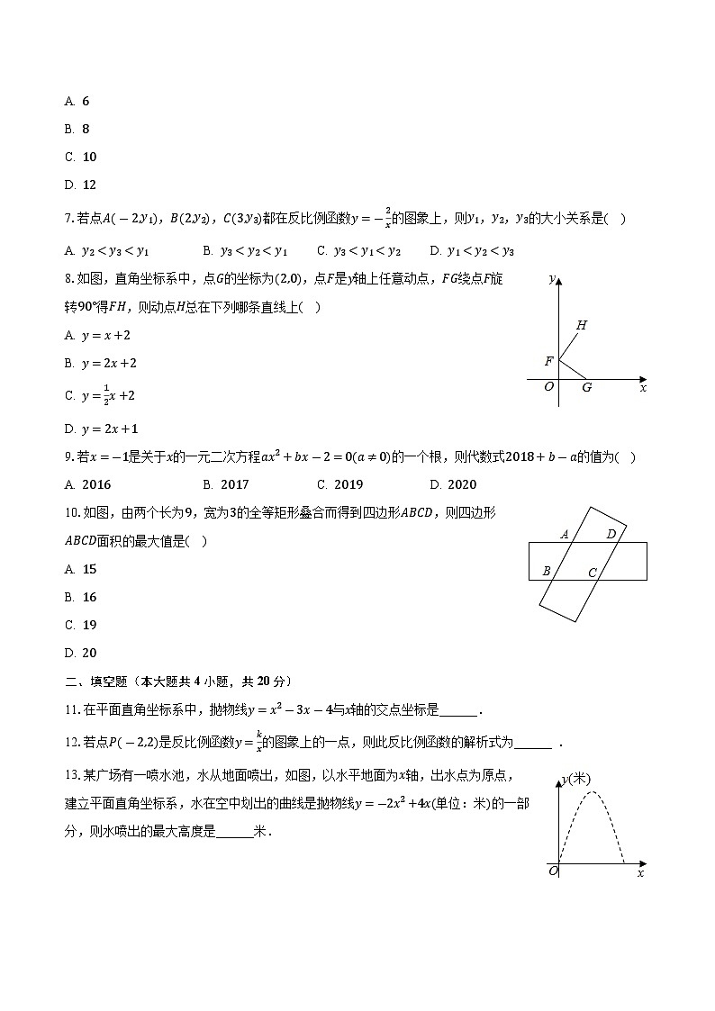 安徽省滁州市定远县青山初级中学2023-2024学年九年级上学期十月月考数学试题第2页