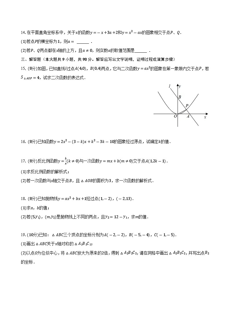 安徽省滁州市定远县青山初级中学2023-2024学年九年级上学期十月月考数学试题第3页