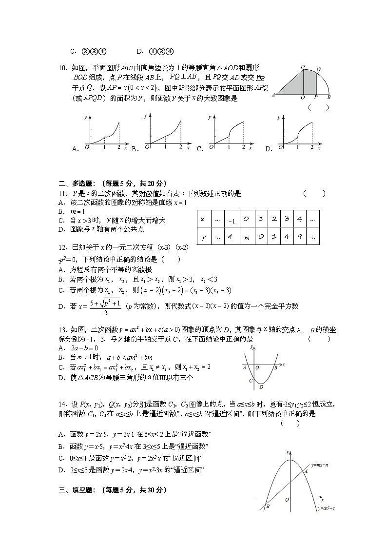 江苏省苏州中学校2023—2024学年九年级（少预班）上学期10月阶段性测试数学试卷（月考）02