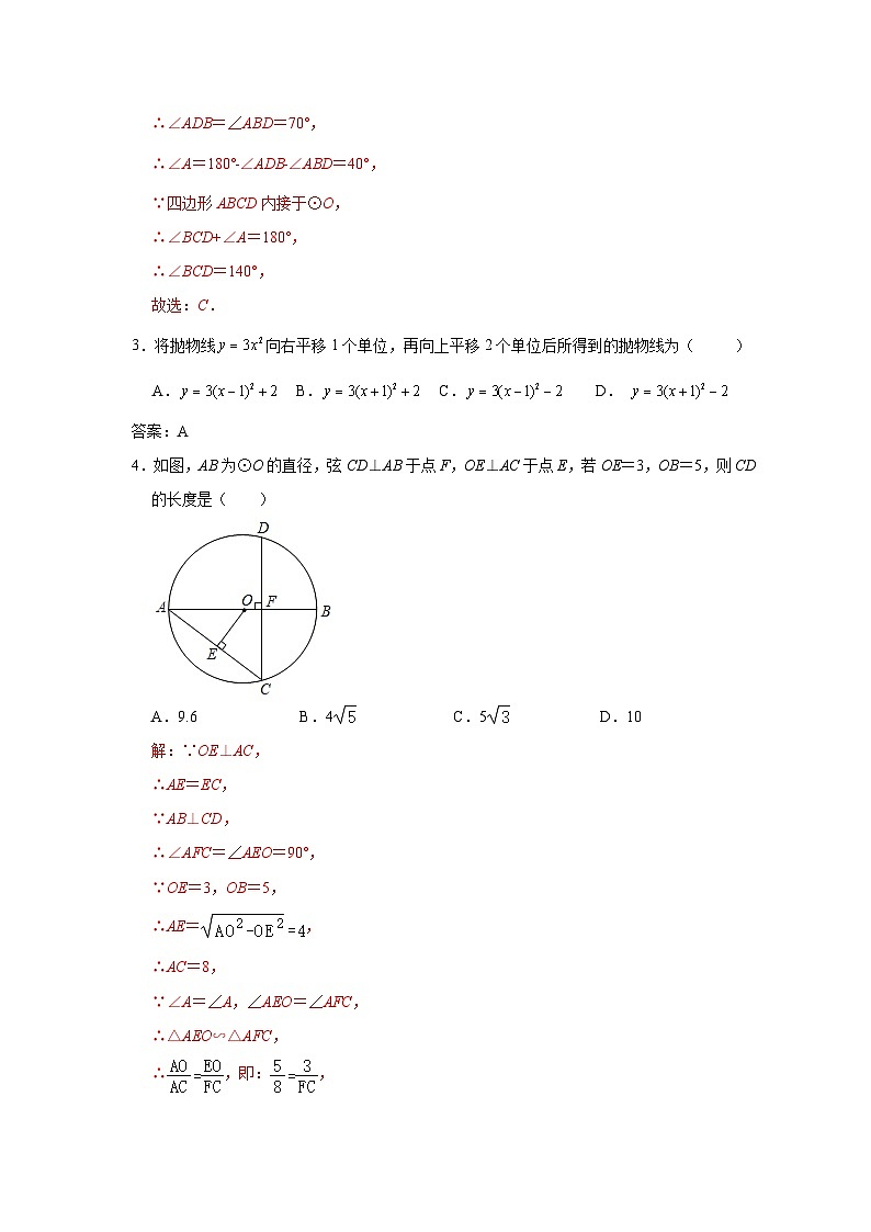 江苏省苏州中学校2023—2024学年九年级（少预班）上学期10月阶段性测试数学试卷（月考）02