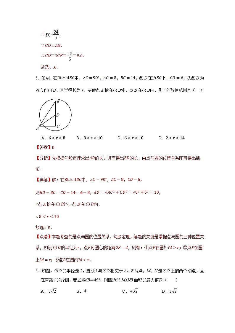 江苏省苏州中学校2023—2024学年九年级（少预班）上学期10月阶段性测试数学试卷（月考）03