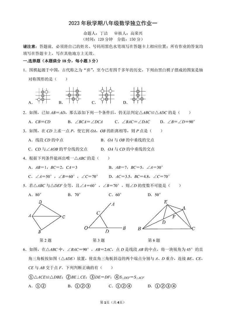 江苏省泰州市姜堰区实验初级中学2023-2024学年上学期第一次学情调查八年级数学试卷（月考）01