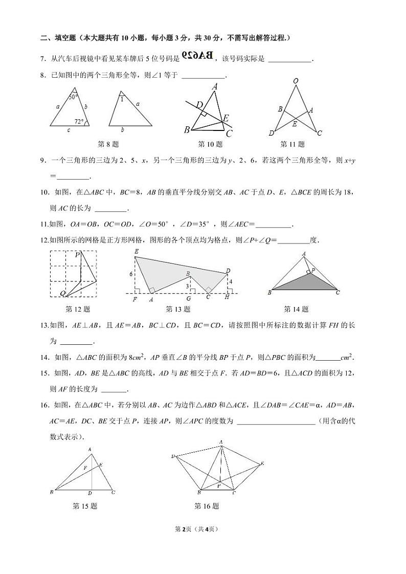 江苏省泰州市姜堰区实验初级中学2023-2024学年上学期第一次学情调查八年级数学试卷（月考）02