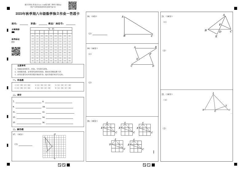 江苏省泰州市姜堰区实验初级中学2023-2024学年上学期第一次学情调查八年级数学试卷（月考）01