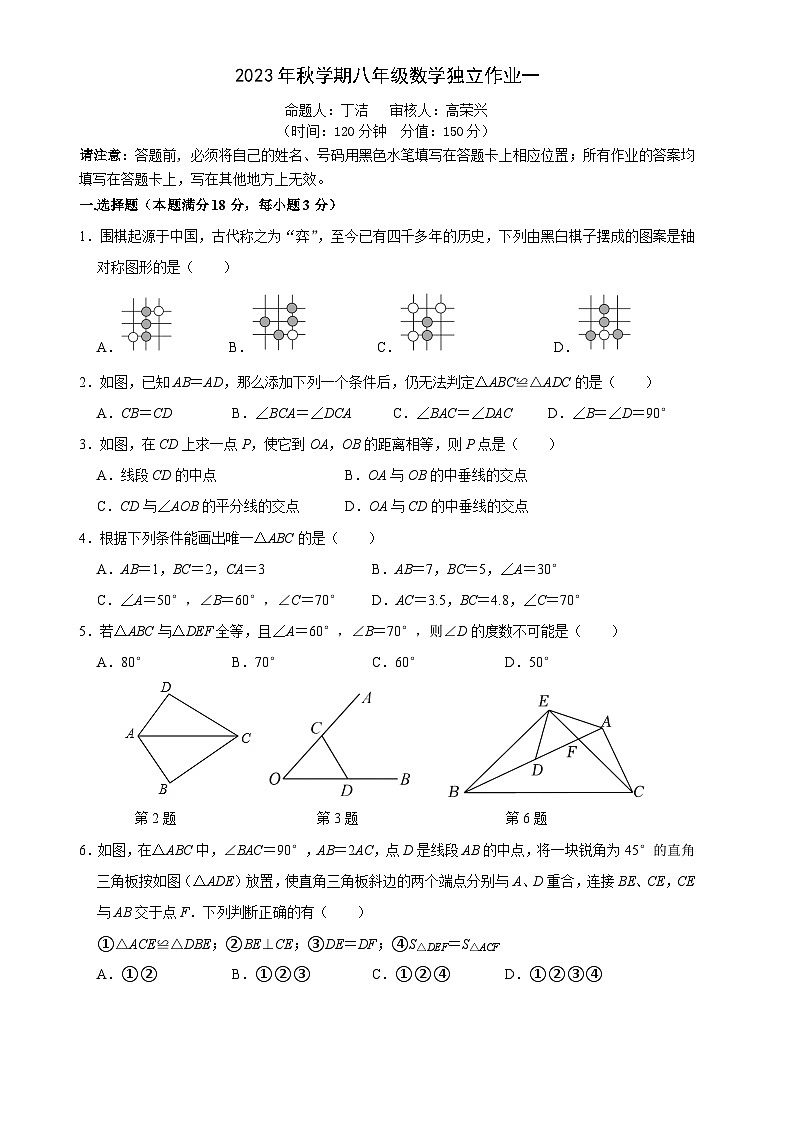 江苏省泰州市姜堰区实验初级中学2023-2024学年上学期第一次学情调查八年级数学试卷（月考）01