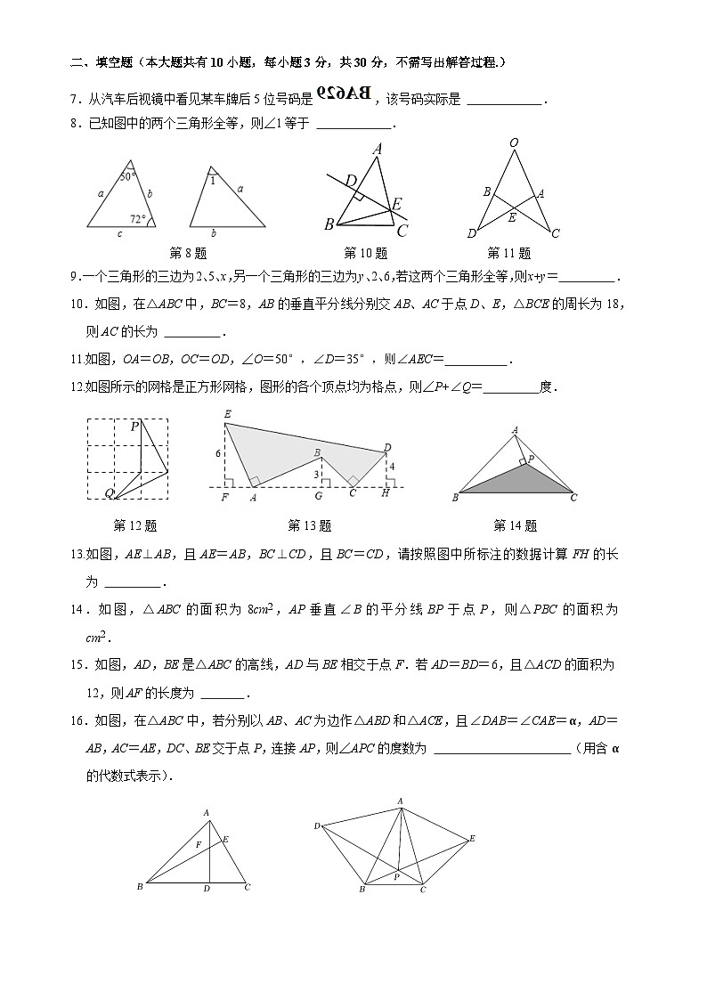 江苏省泰州市姜堰区实验初级中学2023-2024学年上学期第一次学情调查八年级数学试卷（月考）02