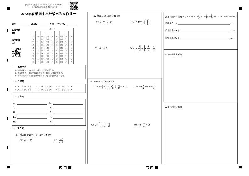 江苏省泰州市姜堰区实验初中2023-2024学年上学期第一次学情调查七年级数学试卷（月考）01