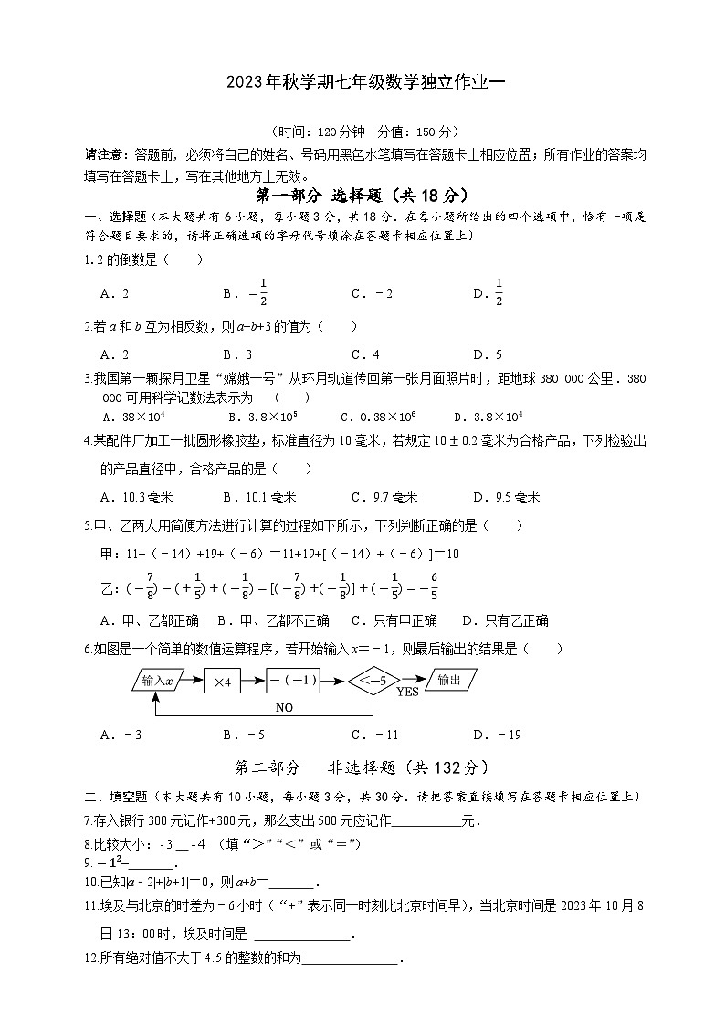 江苏省泰州市姜堰区实验初中2023-2024学年上学期第一次学情调查七年级数学试卷（月考）01