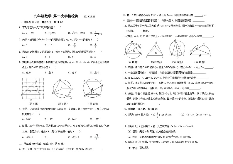 九年级数学 第一次学情检测试卷第1页