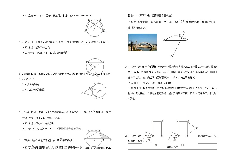 九年级数学 第一次学情检测试卷第2页