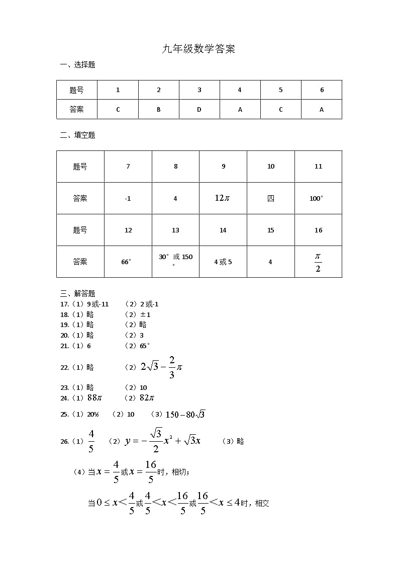 九年级数学 第一次学情检测答案第1页