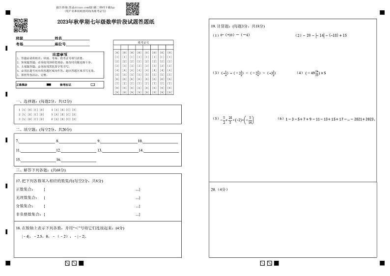 江苏省泰州市泰兴市济川初级中学2023-2024学年上学期第一次学情调查七年级数学试卷（月考）01