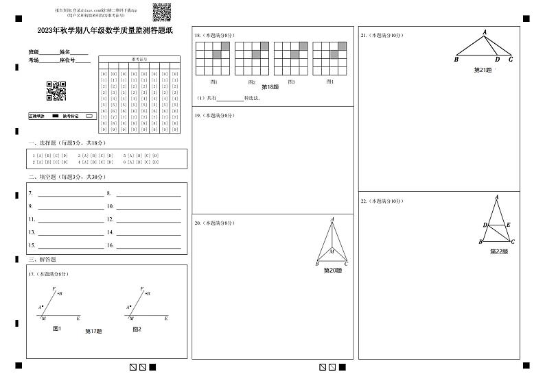 二数阶段答 题纸(20231011)第1页