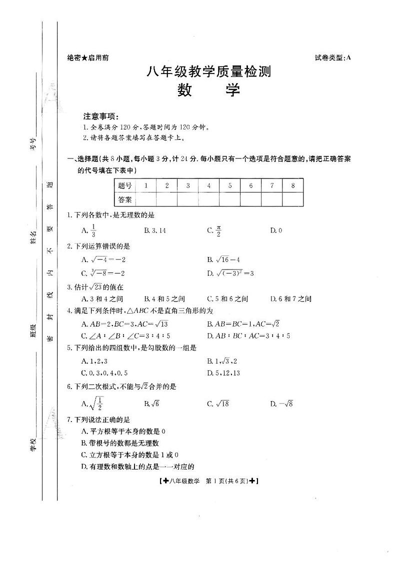 陕西省西安市联考2023-2024学年八年级上学期第一次月考数学试卷01