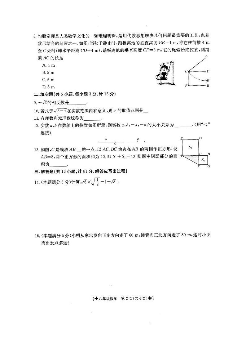 陕西省西安市联考2023-2024学年八年级上学期第一次月考数学试卷02